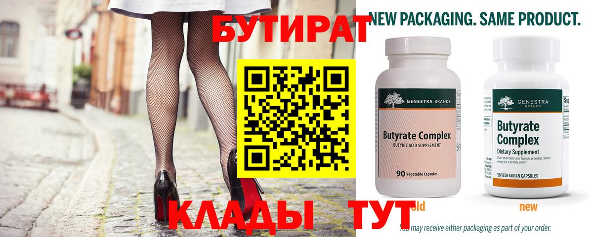 Бутират GHB  Вход с VPN  БУТИРАТ  Ханты-Мансийск 