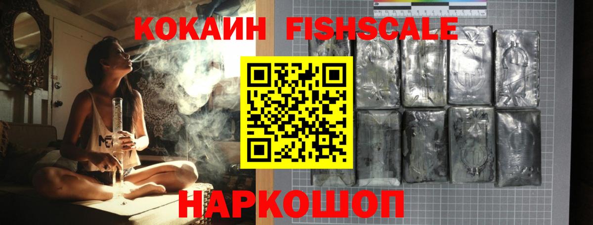 Cocaine 99%  Вход с VPN  COCAIN Fish Scale  Ханты-Мансийск 